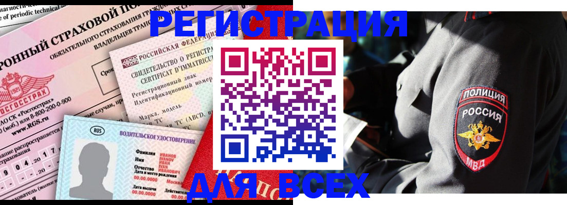 временная регистрация в Копейске